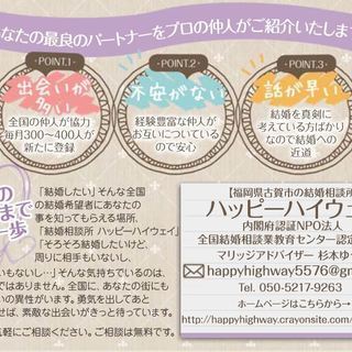 しこふむ応援（初期費用と成婚料割引）入会キャンペーン開催中！ − 福岡県