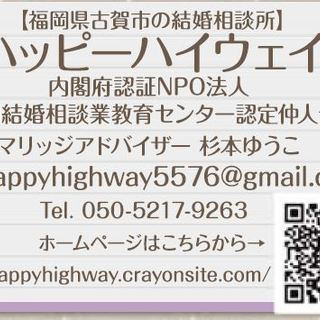 しこふむ応援（初期費用と成婚料割引）入会キャンペーン開催中！ - その他