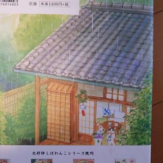 しばわんこの和のこころ1~3 しばわんこの今日は佳き日の画像