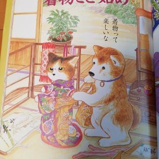 しばわんこの和のこころ1~3 しばわんこの今日は佳き日の画像