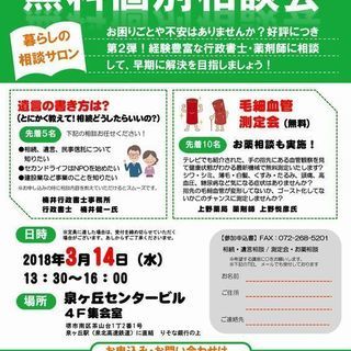 暮らしの相談サロン　無料個別相談会