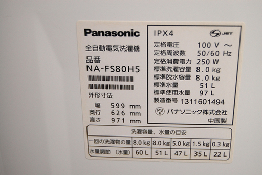 8kg 2013年 パナソニック 洗濯機 NA-FS80H5 布団 毛布 も可能 Panasonic ☆ PayPay(ペイペイ)決済