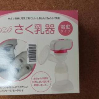 【取引中】電動搾乳器