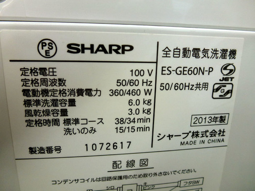 シャープ 6.0Kg 2013年製 洗濯機 ES-GE60N Ag+  手稲リサイクル