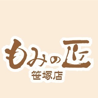 2月23日(金)オープン！もみの匠笹塚店/業務委託/リラクゼーシ...