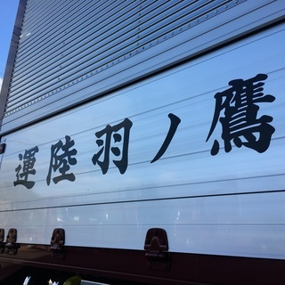 安心・安全を保証！トラックドライバーの画像
