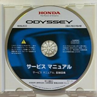 オデッセイ サービスマニュアル 配線図集 CD-ROM盤 (正規品)の画像