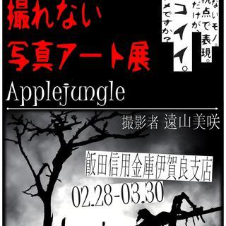 私にしか撮れない写真アート展