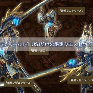 モンハンワールドUSJコラボイベントやりませんか？