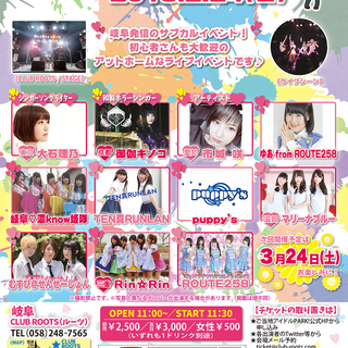 岐阜発信サブカルイベントに全国から出演者！