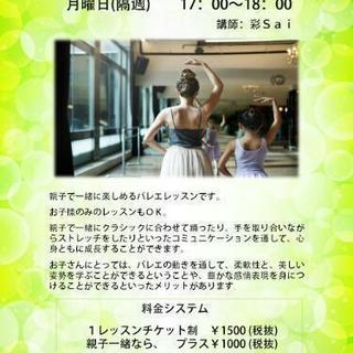 親子で楽しめるバレエ 生徒募集！