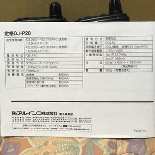 トランシーバー アルインコ 2台セットの画像
