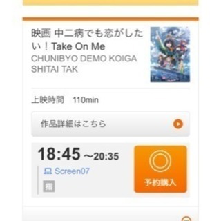 ２月１０日に金沢フォーラスで『中二病でも恋がしたい』を見れる方を探してます - 金沢市