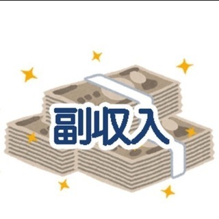 ✨在宅ワーク✨誰でも簡単にできます！