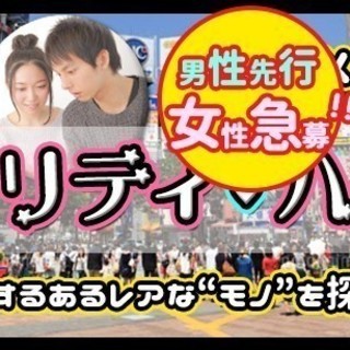 2月15日(2/15)  『池袋』レアリティ・ハント★彡新感覚都...