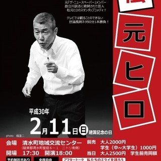 松元ヒロソロライブ