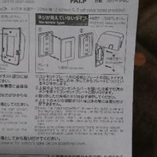 コンセントカバーの画像