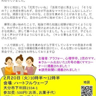 子育てで悩むママのためのお茶会（第3回）