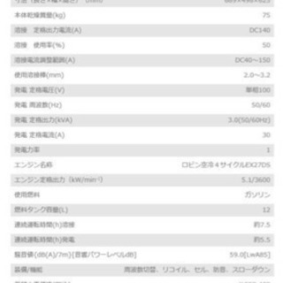 美品 中古 発電溶接機の画像