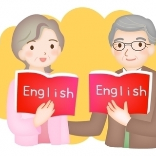 ☆シニア向け英会話レッスン☆