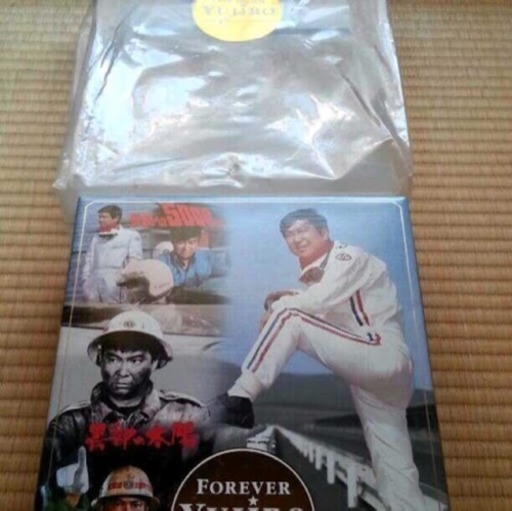 【新品未使用】石原裕次郎17周年記念お酒 袋付き