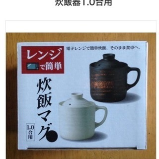 炊飯器1.0合用