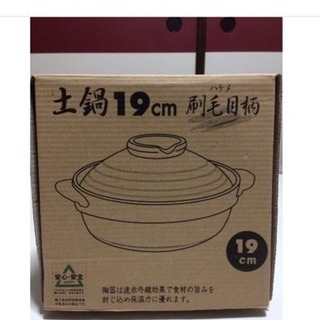 土鍋の画像
