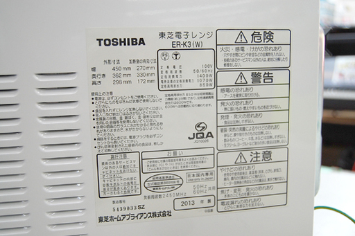 TOSHIBA/東芝 オーブンレンジ ER-K3 アイボリーホワイト 石窯オーブン フラットタイプ ☆ PayPay(ペイペイ)決済可能 ☆ 札幌市 清田区 平岡