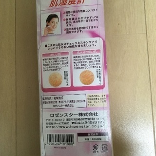 新品未使用  肌湿度計 ロゼンスター  SR-101の画像