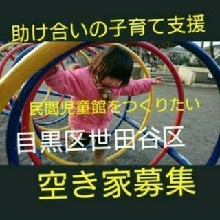 [空き家募集☆子育て支援]