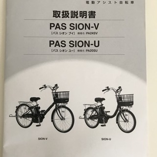 ヤマハ PAS SION 20型の画像