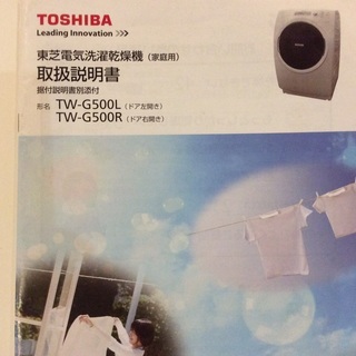 🔹TOSHIBA 洗濯乾燥機🔹 TW-G500Lの画像