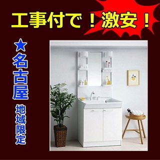 【問屋在庫処分】TOTO洗面化粧台★工事付激安！人気商品Vシリーズ・新品