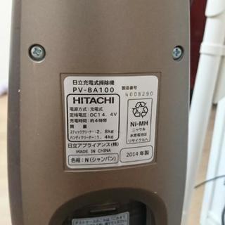 日立 コードレス掃除機の画像