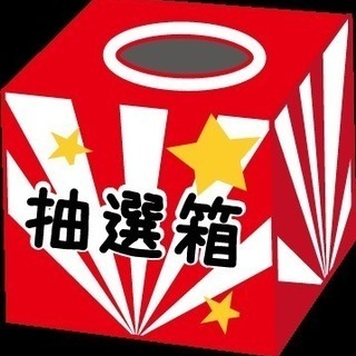 2/11  抽選 同行 阪急梅田駅 周辺 待機時間10分 所要時...