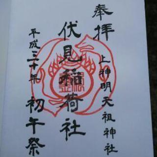 ２月３日（土）節分限定御朱印巡り - 墨田区
