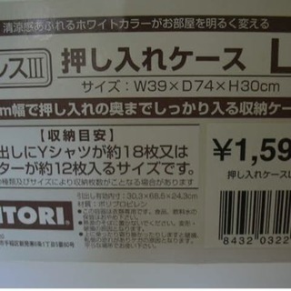 ニトリ 押入れ収納ケース 3つの画像