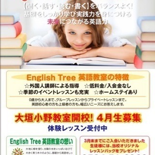 English Tree 英語教室 小野教室/神戸教室