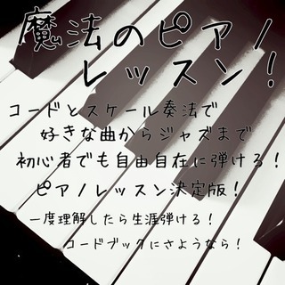 初心者で楽譜が読めなくてもピアノが弾けるようになる方法
