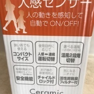 節電！人感センサー付！セラミックファンヒーター！の画像