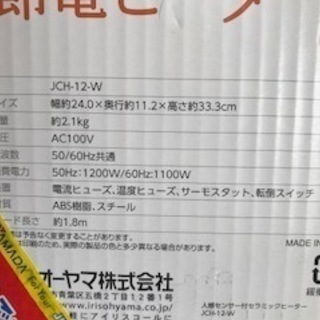 節電！人感センサー付！セラミックファンヒーター！の画像