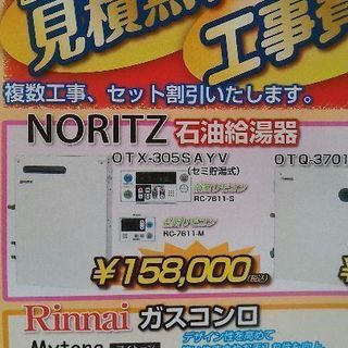 石油給湯器　取り替え工事 - 湖南市