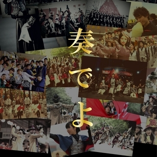 ファントムメンバー募集2018～よさこい踊りませんか？～ − 東京都