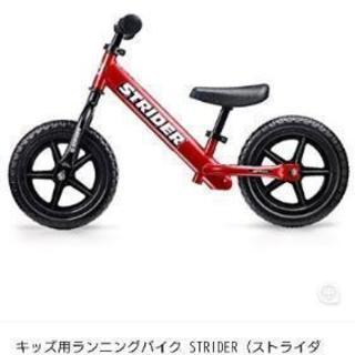ストライダー
