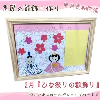 お雛様の額作り