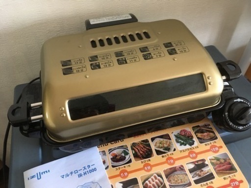 ＩＺＵＭＩ 泉精器製作所 マルチロースター  IR-H1000 2015年製