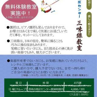 親子で三味線教室★港南台地区センター内＆関内駅直ぐの画像