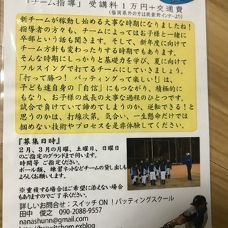 チームスイッチONバッティングスクール！