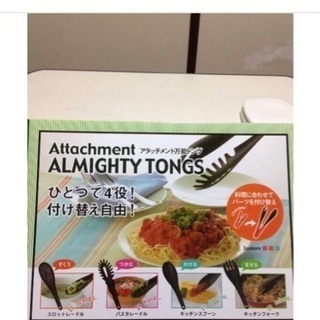 アタッチメント万能トング