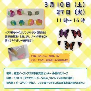 HANDMADE de アクセサリー （3/27）
